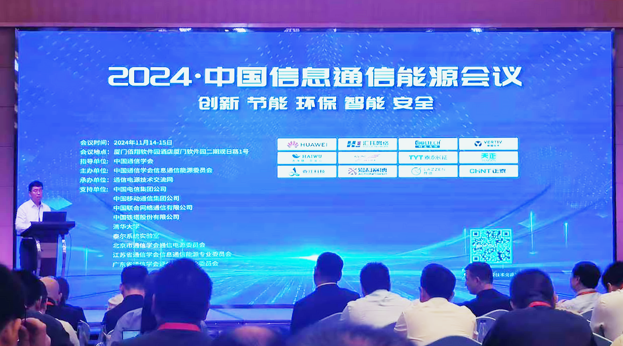 九游会方案闪耀2024中国通信能源大会