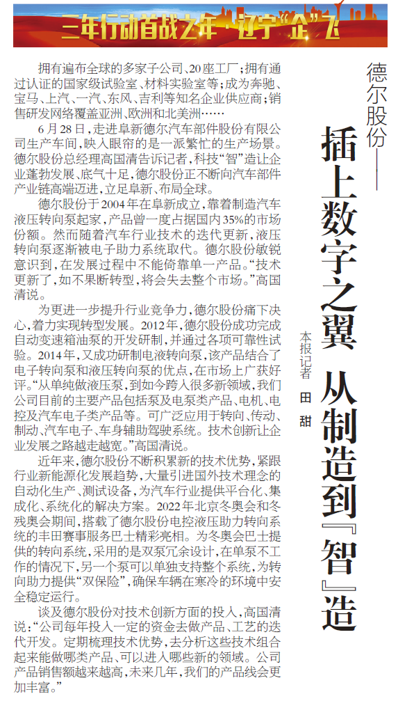 《辽宁日报》报道丨九游会股份：插上数字之翼 从制造到“智”造(图1)